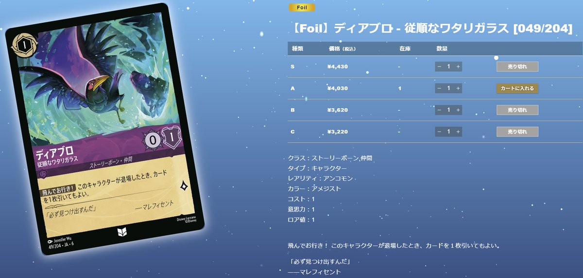🌙 #ロルカナ 夜のおすすめカード紹介！ 【Foil】ディアブロ－従順な