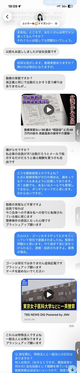 hayakawasakuna's tweet photo. 【自称・トイガンジャーナリストのといりーぬ（@isaopurikyua）氏に、特別背任罪の疑惑が浮上】

以前から、何でメシ食ってんだかが不透明であり、どうやら暇人の子ども部屋おばさんらしいが、謎にカネは持っているされていた＂といりーぬ＂氏の本業は、彼女いわく、株式会社の会社役員であり、（推定だが、親族経営か何かの会社から）特に何もせずに、食うや寝るには困らない程度の一定の役員報酬を得ているとのこと。

しかしながら、勤務実態はほぼゼロの幽霊役員であり、私がカルロス・ゴーン氏や東京女子医科大学の例を摘示して、程度にもよるが、最悪の場合、官に目をつけられると、逮捕・起訴の可能性もあるという事実を指摘したところ、まったくの頓珍漢な的外れな反論を展開。

MARCH卒���日本文学科専攻を自称しているが、学歴も詐称なのだろうか？おそらく私よりもひと回りもふた回りも歳上なのだろうが、社会人としてあまりにも程度が低過ぎる幼稚な反論である。会社法や株式会社のガバナンスについて、まったくと言っていいほど無知なようだ。

日本語の、「人の上見て我が身を省みよ（修めよ）」「人の短を見て我が短を直せ」「人のふり見て我がふり直せ」、あるいは中国の論語の「見不賢而内自省（ふけんをみてはうちにじせいす）」という態度が、といりーぬ氏にはあまりにも欠落しており、その行状は目に余る。

他人の足を引っ張るゴシップ『記事（媒体はただのSNS上での発信）』を執筆するのがライフワークで生き甲斐の彼女（あるいは彼）だが、今はまず、ジャーナリズム精神の涵養や、取材や執筆の修行以前に、もう少し己を顧みる態度を涵養する時間��、更生が必要なのではないだろうか？

https://t.co/PKCu7TpYAA

https://t.co/SwrXfLC27m