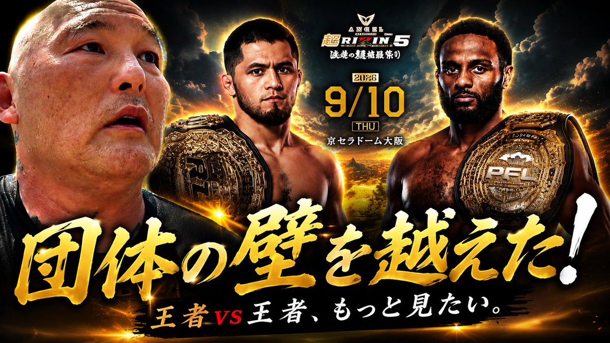 ensoninoue's tweet photo. 今度Rizin54でPFLチャンピオン対Rizinチャンピオン。エンセンは話します。

https://t.co/s7U7k7B06a https://t.co/3zWJMxlzpV