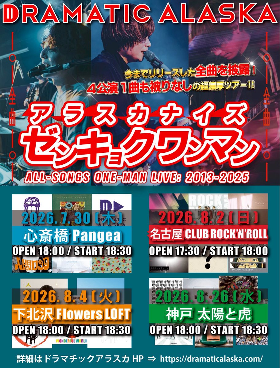 toshio_man's tweet photo. 明日ゼンキョクワンマン下北編です！チケット残りあと86枚！まだ86人が入れます！
下北編おすすめポイントとしては、
「27曲を演奏することが確定しており、このツアーどころか活動歴で1番多い曲数を演奏する」
点です！チケット代どこもおんなじやのに！なんでこんなことに！
前売り終わってしまったけど当日券もあります！
駆け込んで！
https://t.co/0zuHoWYuXL
