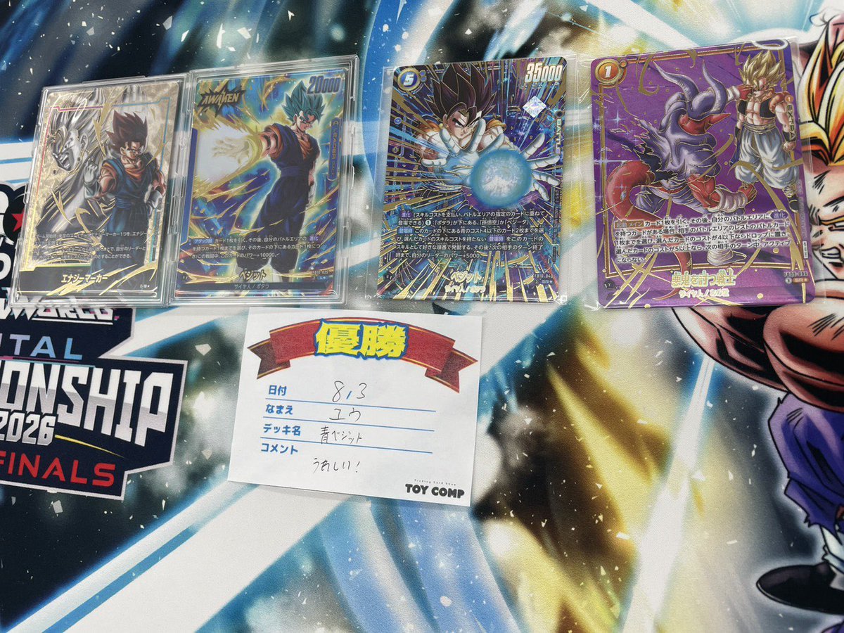yu_DB_fw's tweet photo. アルバト優勝！
今期、ベスト8ばっかりやったけど、ようやく勝てた！
とりあえずベジット1枚取れて嬉しい☺️ https://t.co/8AiNYfhvo6