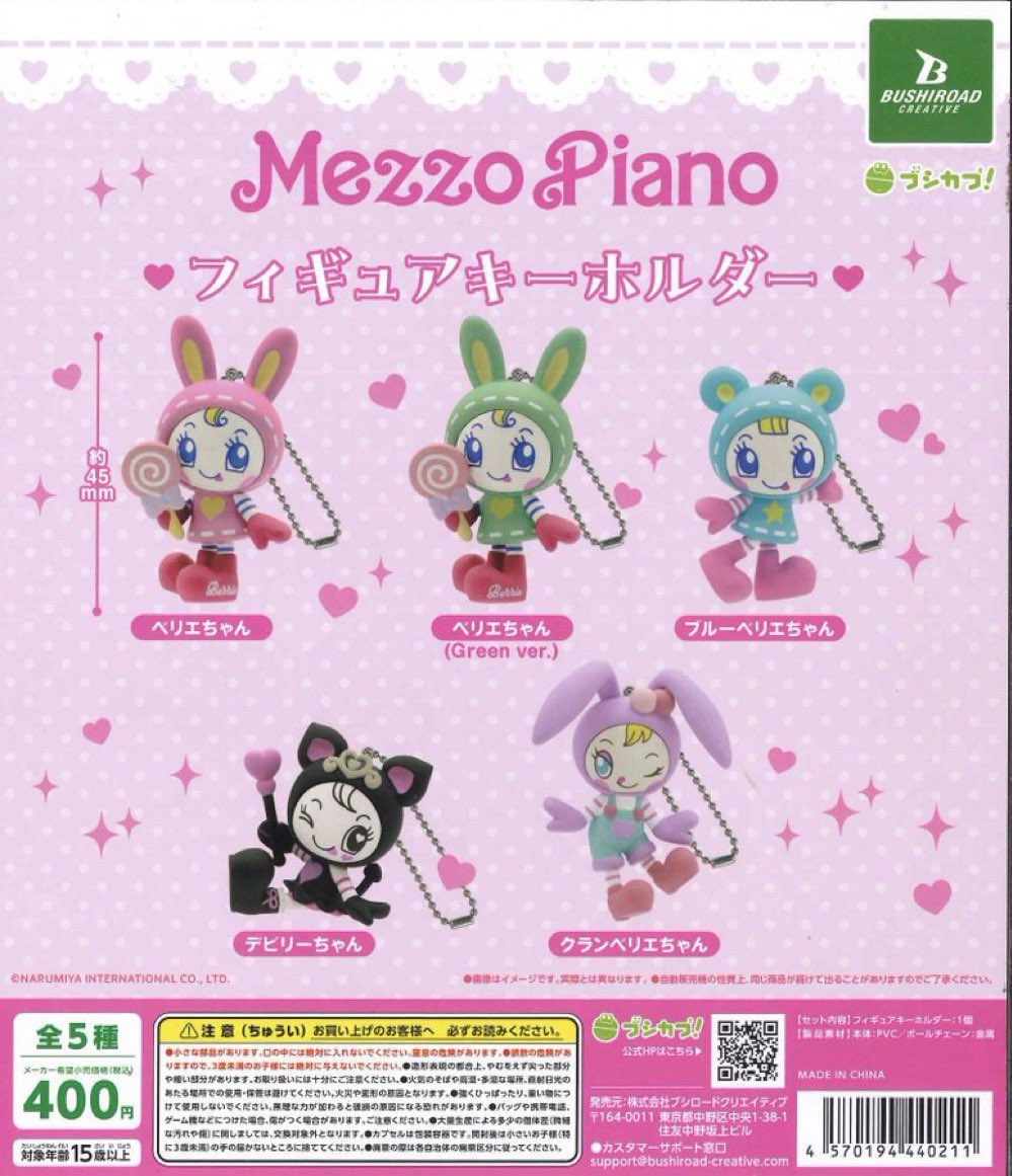 s80289973's tweet photo. メゾピアノ　フィギュアキーホルダー

譲
ベリエちゃん💚
デビリーちゃん
グランベリエちゃん

求
定価
（郵送であれば＋送料）

都内手渡しもしくは郵送でのお取引希望です。
お心当たりある方はリプかdmお願いします。 https://t.co/BBxWelPwAA