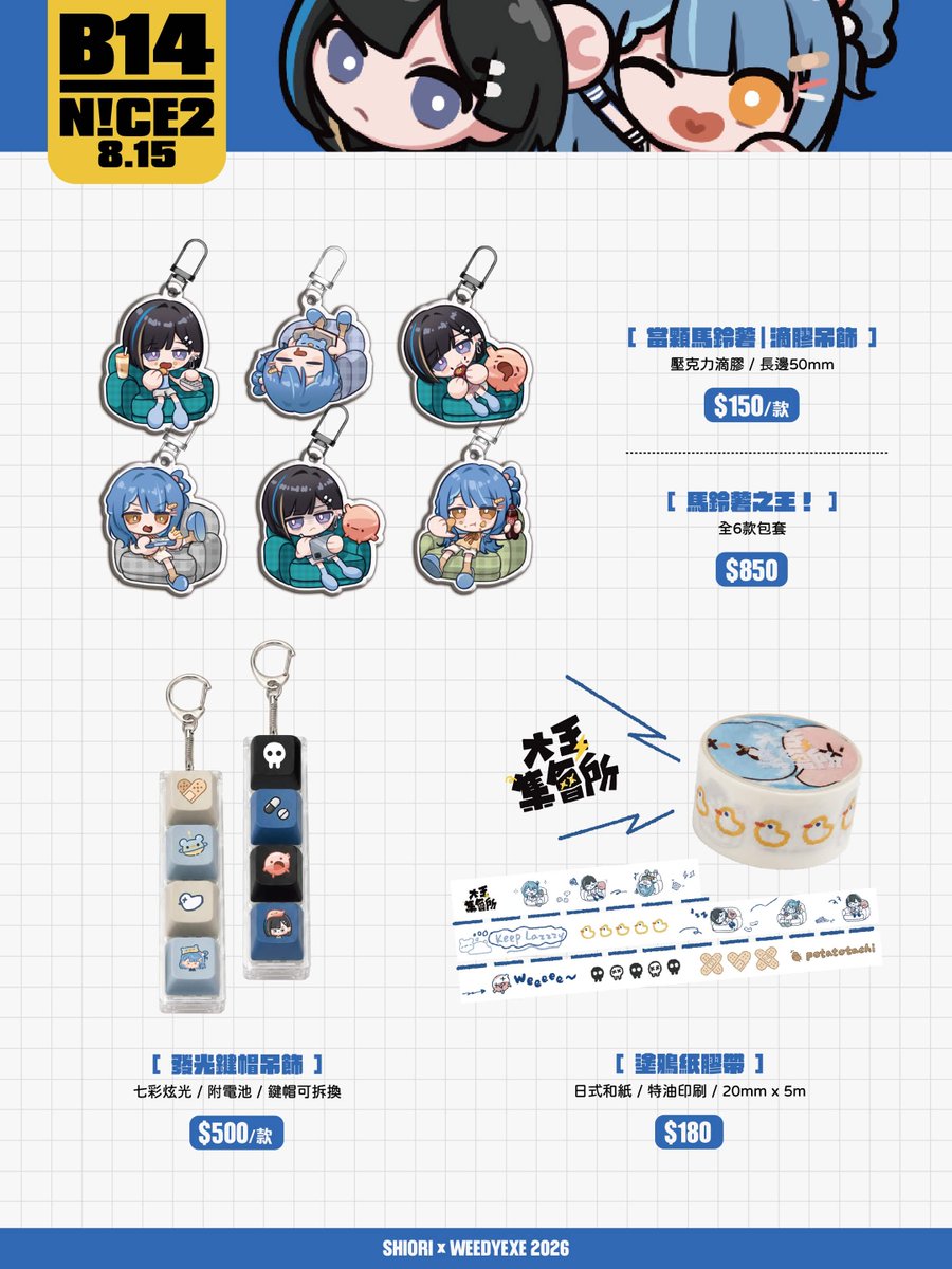 koharashioriouo's tweet photo. ⸝⸝꙳ 𝐒𝐇𝐈𝐎𝐑𝐈 𝐱 𝐖𝐄𝐄𝐃𝐘  | 𝙉𝙞𝘾𝙀𝟮 創迴響 ⊹ 品書 ⊹ 

新手小白s初次參加場次.ᐟ.ᐟ
部分數量少少 ::: 售完不補 :::

(:̲̅:̲̅:̲̅[̲̅:🤍:]̲̅:̲̅:̲̅:̲̅ )

時間 | 𝟴/𝟭𝟱 (六) 𝟭𝟬:𝟯𝟬-𝟭𝟳:𝟬𝟬
地點 | 南港展覽館一館1樓 
攤位 | 𝗕𝟭𝟰 ꔛ 大王集會所

 #NiCE2 #創迴響2 #大王s https://t.co/qnompKjh8q