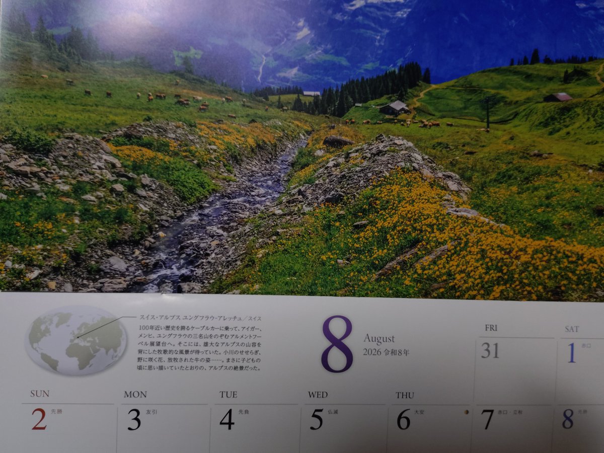 ryo960725's tweet photo. 写真工房世界遺産カレンダー2026 8月

スイス🇨🇭
【スイス・アルプス ユングフラウ‐アレッチュ】 https://t.co/GURHFQgstG