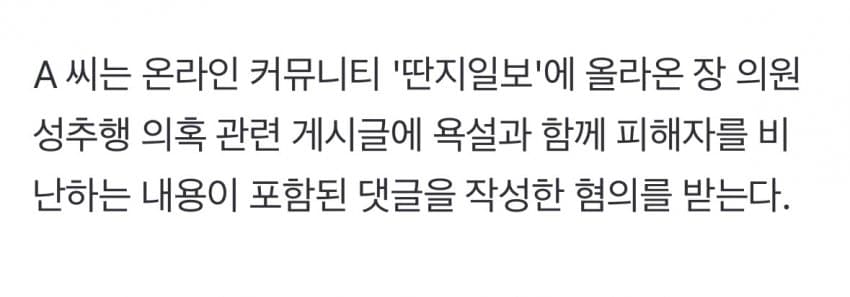 aaLee5518771265's tweet photo. 장경태 성추행 의혹 
2차 가해한 딴지일보 유저  송치 
#2차가해_소굴 https://t.co/pdIOuoLnmc