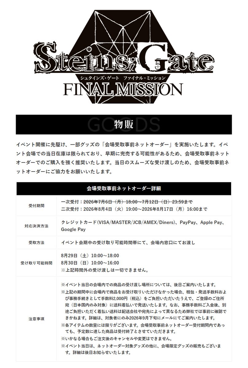科学アドベンチャーシリーズ公式│「STEINS;GATE RE:BOOT」8/20発売