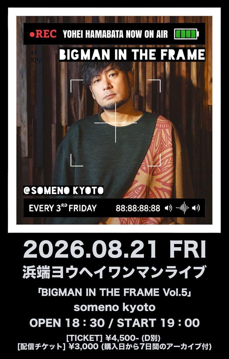 ◢◤◢◤ PICK UP 公演💡◢◤◢◤ 2026年8月21日（金） 「BIGMAN IN