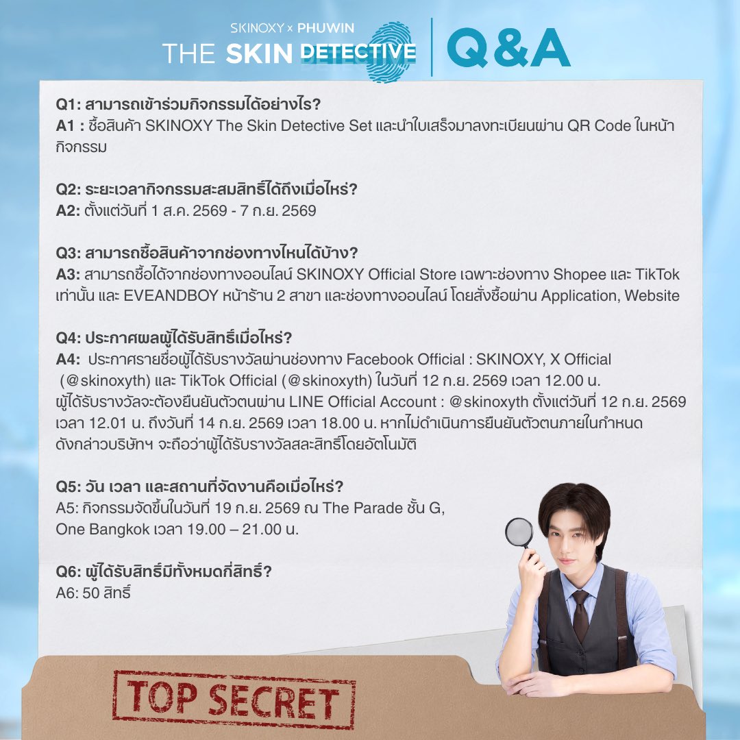 skinoxyth's tweet photo. 🕵️‍♂️ รวมคำถามที่พบบ่อยเกี่ยวกับกิจกรรม
SKINOXY x PHUWIN “The Skin Detective” 🔍
ทีมงานได้รวบรวม Q&A ที่พบบ่อยไว้ในโพสต์นี้แล้วค่ะ ✨
สามารถเลื่อนดูรายละเอียดในแต่ละภาพ เพื่อทำความเข้าใจเงื่อนไข และร่วมสนุกกับกิจกรรมได้อย่างถูกต้องค่ะ
 
📅 ระยะเวลากิจกรรม
วันนี้ – 7 ก.ย. 2569 เวลา 23.59 น.
 
🛒 ชอปเลยที่
- https://t.co/HQZ381GzEC
- https://t.co/ugHJtdbVts

🔗 ลงทะเบ��ยนรับสิทธิ์ลุ้นเป็นผู้โชคดีได้ที่
https://t.co/aLcoXLGMJX​

#SKINOXYxPHUWIN
#SkinoxyTheSkinDetective
#Skinoxy #Phuwintang