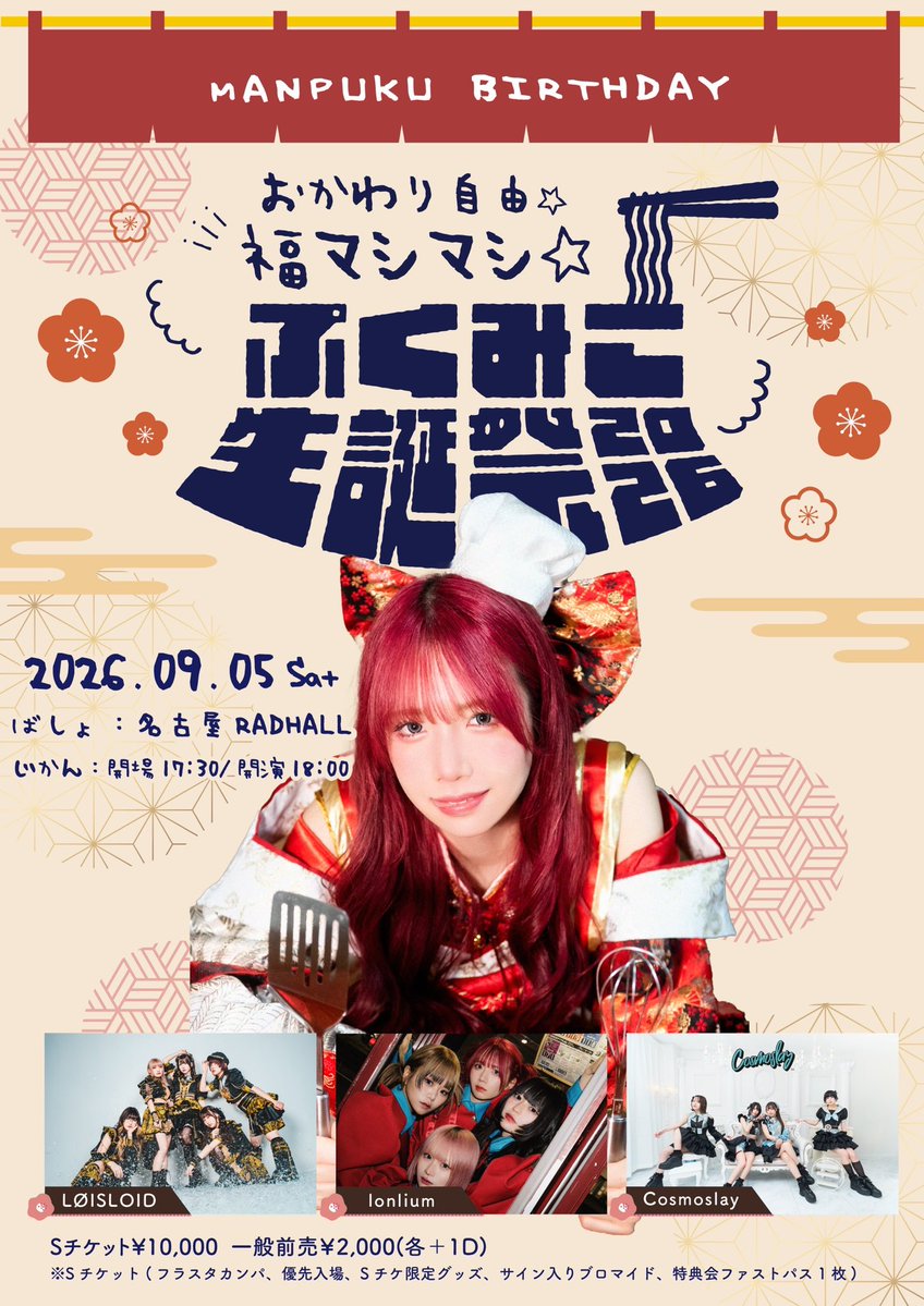 もちちゃん⭐︎土日祝は発送お休み様 💥出演情報💥】 9/5(土)📍RADHALL
