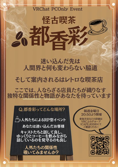 kaikokissa's tweet photo. #怪古喫茶_都香彩
【営業日のお知らせ】
開店日時：8/7(金) 20:50 ~ 22:00
詳細は下記ツリーをご覧ください。 https://t.co/Unnj1tpsrW