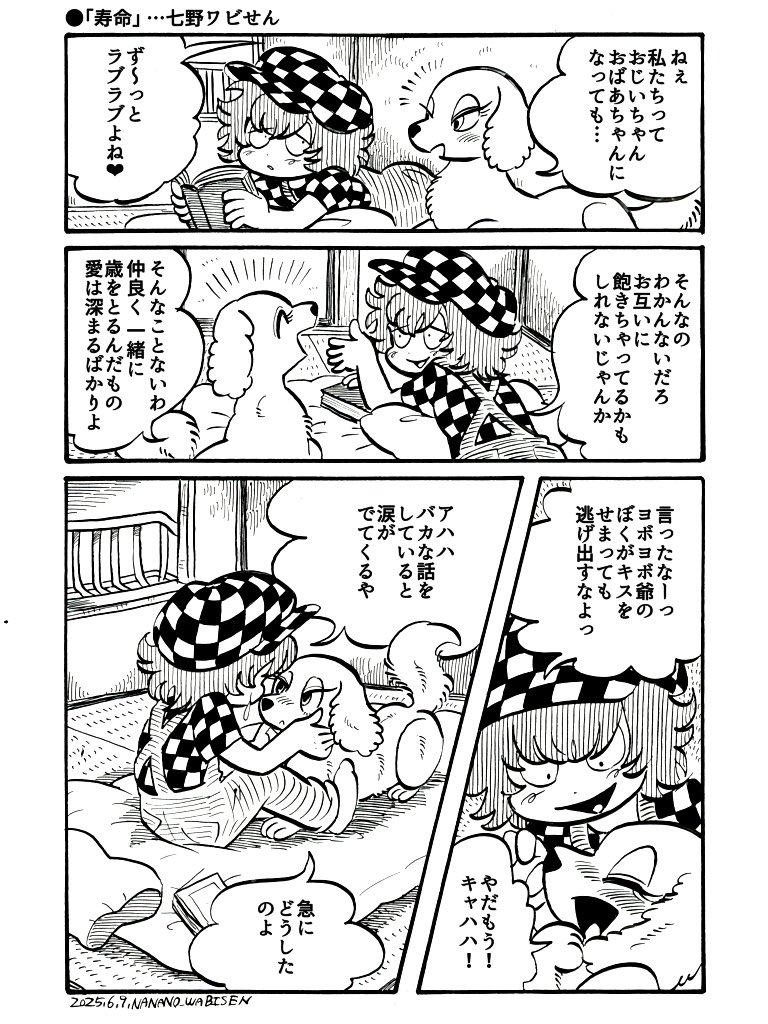 nanano_wabisen's tweet photo. 『夏と羊』1話~完結(1/9) https://t.co/UtdIWZjoh7