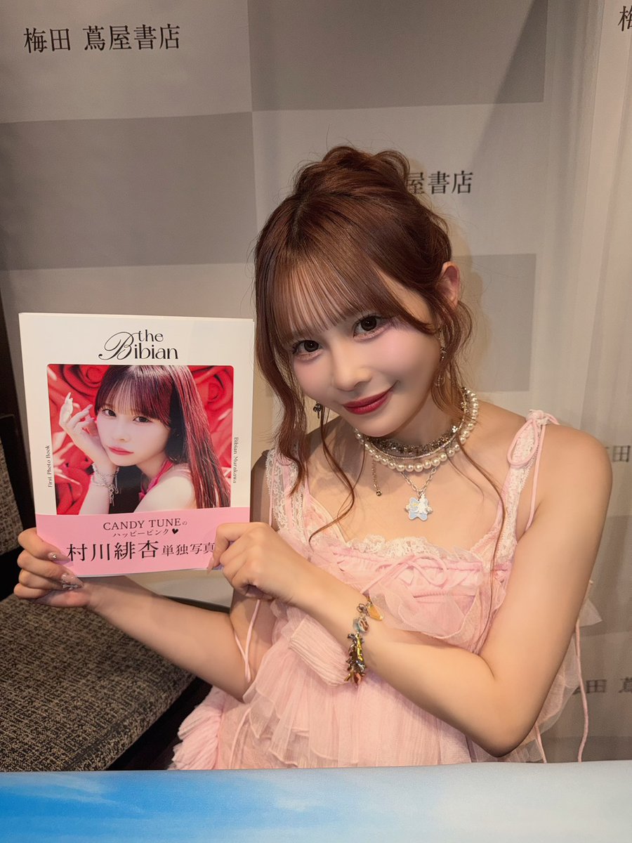CANDY_TUNE_'s tweet photo. 🌺村川緋杏 初のソロ写真集『the Bibian』🏝️

🗼東京・大阪🐙
特典会にお越しいただいた皆様
ありがとうございました😸💖

お気に入りのページはどこですか❓💭

びびちゃんの記念すべき初のソロ写真集📓✨
何度でも読み返してね💝

@bibian_1stbook
#村川緋杏1st写真集 #theBibian
#CANDYTUNE #きゃんちゅー