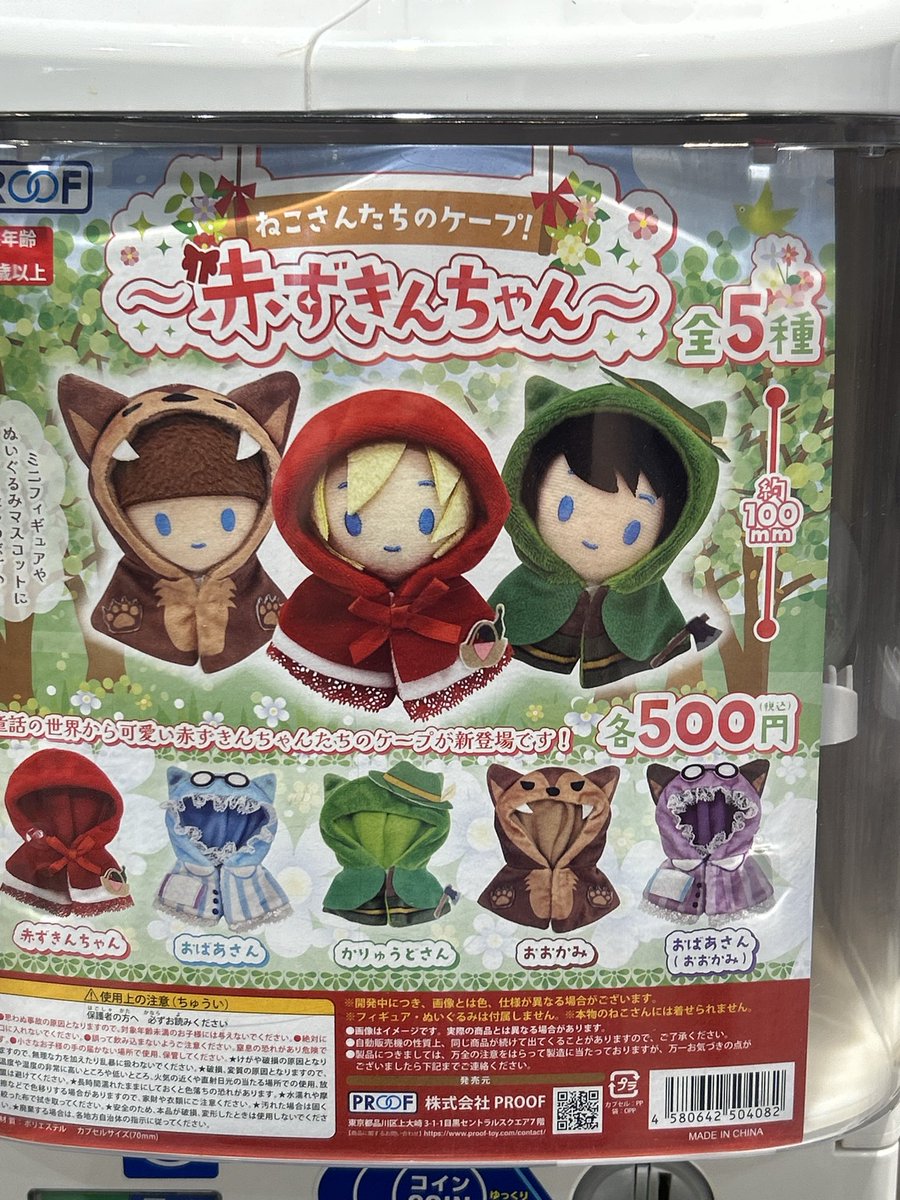 t67_yo's tweet photo. 平日休みをいただいて娘と名古屋へお出かけして、偶然出会ったガチャガチャで「お？赤ずきんちゃん出るかなー？」て回したらちゃんと赤が出てそれだけでハッピーだったのに。家に帰ってだてに着せたらシンデレラフィットおおおお！！かわいいすぎるて！！#赤ずきん #ガチャガチャ #宮舘涼太 https://t.co/JBt6uh836I