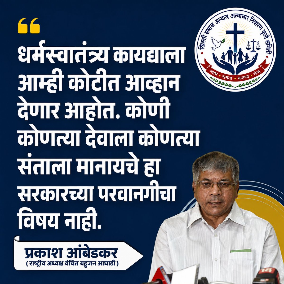 christianl8k's tweet photo. "Religious freedom is a fundamental right—not government permission, but a constitutional guarantee."
#Article25 #ReligiousFreedom #ConstitutionOfIndia #HumanRights #India https://t.co/f9gSvEMIej