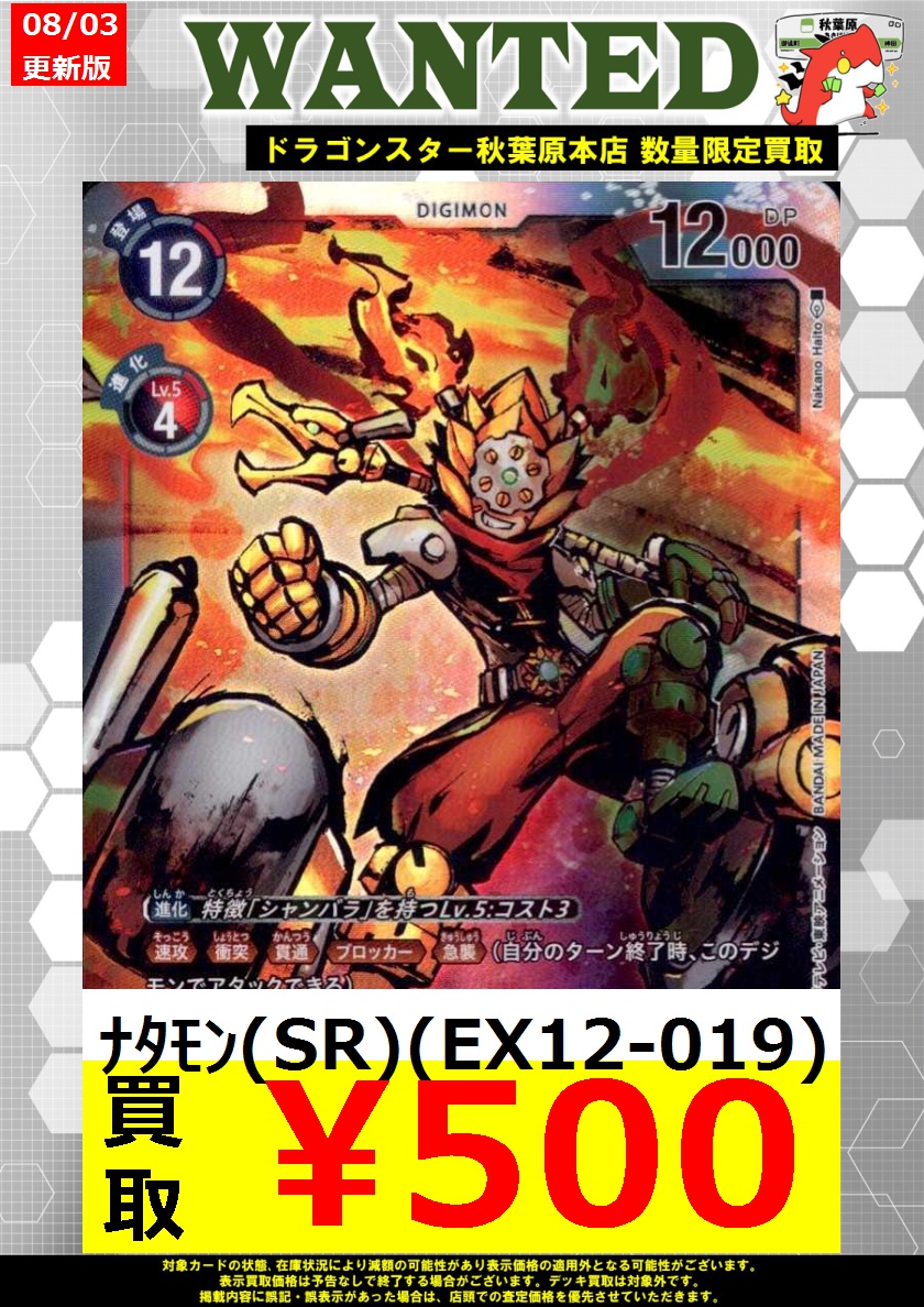 デジモンカード 買取】 ｽｻﾉｵﾓﾝ(SECﾊﾟﾗﾚﾙ)(EX12-076) ￥40,000 三明神