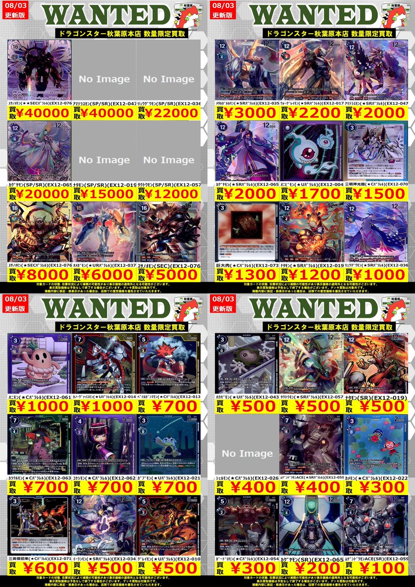 デジモンカード 買取】 ｽｻﾉｵﾓﾝ(SECﾊﾟﾗﾚﾙ)(EX12-076) ￥40,000 三明神