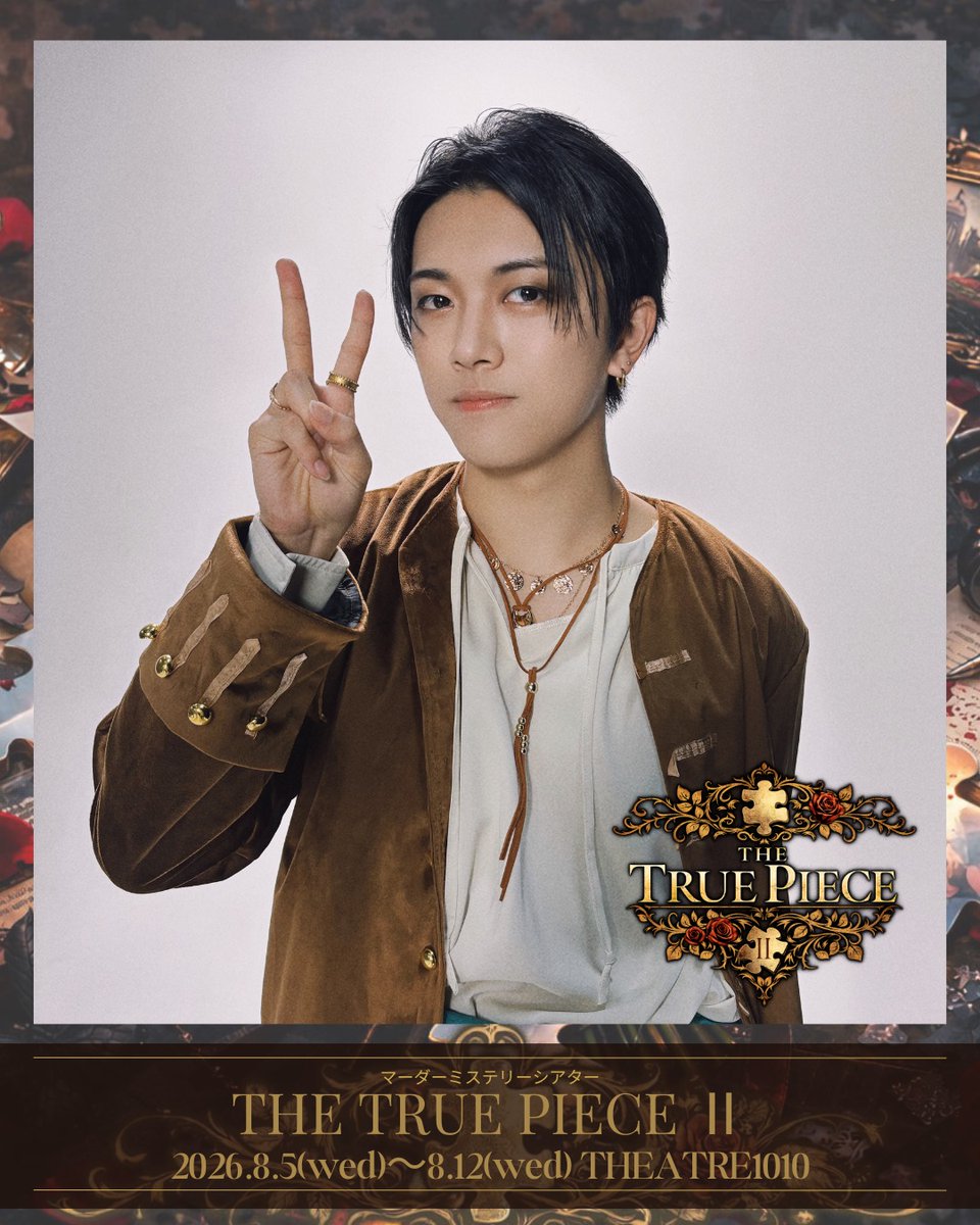 THE_TRUE_PIECE's tweet photo. ＼ 開幕まであと2️⃣日 ／
#DXTEEN, #龍宮城, #岩橋玄樹 ら出演
「THE TRUE PIECE Ⅱ」🕵️‍♂️＜#トゥルピ

台本なしの【アドリブ謎解き劇】
🧩 全公演チケット一般発売中！
https://t.co/241I3G0hAt

🗓️8/5(水)〜8/12(水)
📍劇場：THEATRE1010
https://t.co/UMl5wkXjcO
━━━━━━━━━━━━
プレイヤーがミステリーのキャラクターを演じながら
自分たちの中に潜む事件の真犯人を即興で推理していく
台本なしの【アドリブ謎解き劇】🔍

「THE TRUE PIECE」シリーズの最大の見どころは
毎ステージ生まれる「一度きりのストーリーと結末」。
ステージごとに全く違う推理が展開され
それにより結末も変わっていく
キャスト自身も全く予測できないステージ😳
出演者が変わることで謎解きの展開も全く変わるため
同じ演目を見比べることもおすすめです🙌
🕵️‍♂️＜ 初演でもリピーター続出！！

ゲームマスターの進行があるので
謎解き初心者の方もご安心ください👍

@official_DXTEEN