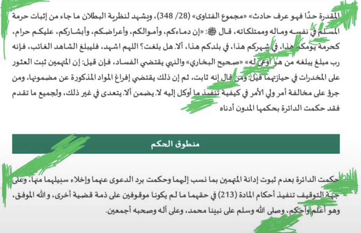 LaywerSherif's tweet photo. من أجمل وأوفى التسبيبات اللي أطلّعت عليها في القضايا الجزائية https://t.co/jWzShIwh5G