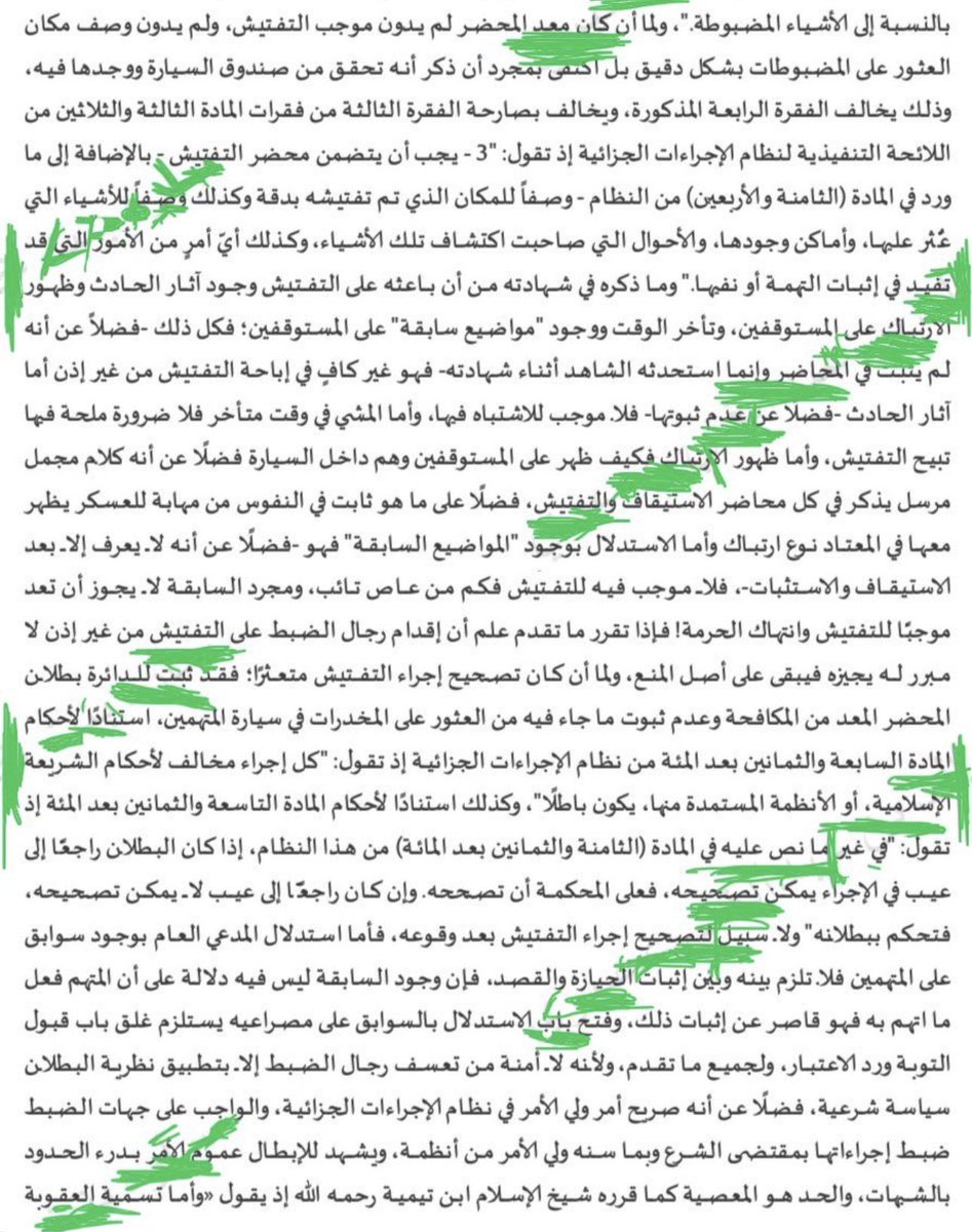 LaywerSherif's tweet photo. من أجمل وأوفى التسبيبات اللي أطلّعت عليها في القضايا الجزائية https://t.co/jWzShIwh5G