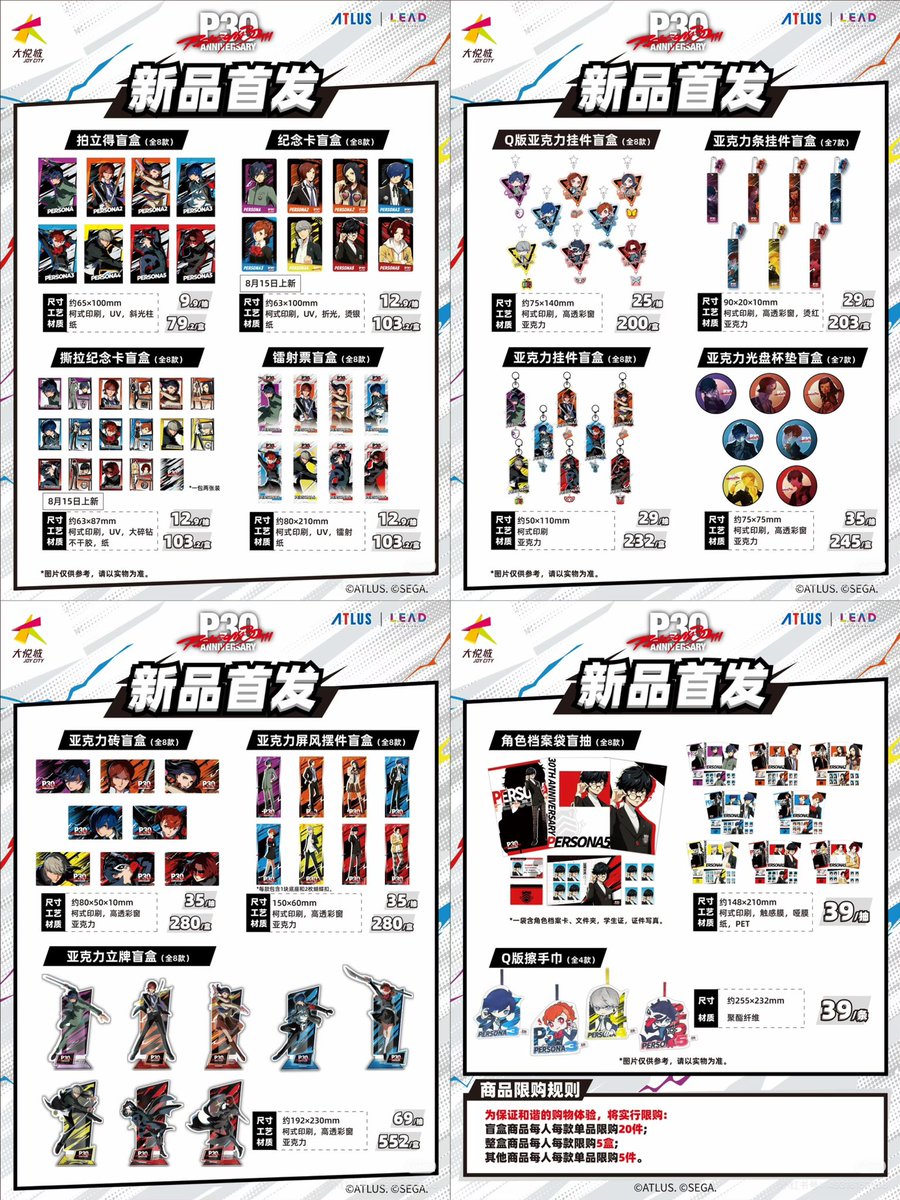 minaplex_shop's tweet photo. #ペルソナ５ 
『ペルソナ』30周年記念 ポップアップストアが上海にて開催が決定

30周年を記念したポップアップストア限定グッズが登場✨

記念シリーズをはじめ、全7シリーズのイベント限定アイテムがラインナップ！

🗓 開催期間
2026年8月8日～9月6日

📍 開催場所
上海・静安大悦城 南館1階 中庭

商品一覧はこちら⬇️