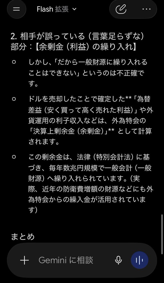 yozyating1's tweet photo. @Hungry_spider72 だから2025年度は利子収入があるから
お前の言ってる
一般財源に組み入れる事はできないは間違いです
日本がアメリカよりも金利が高くなれば話は別だけどな https://t.co/zF0cZuCePf