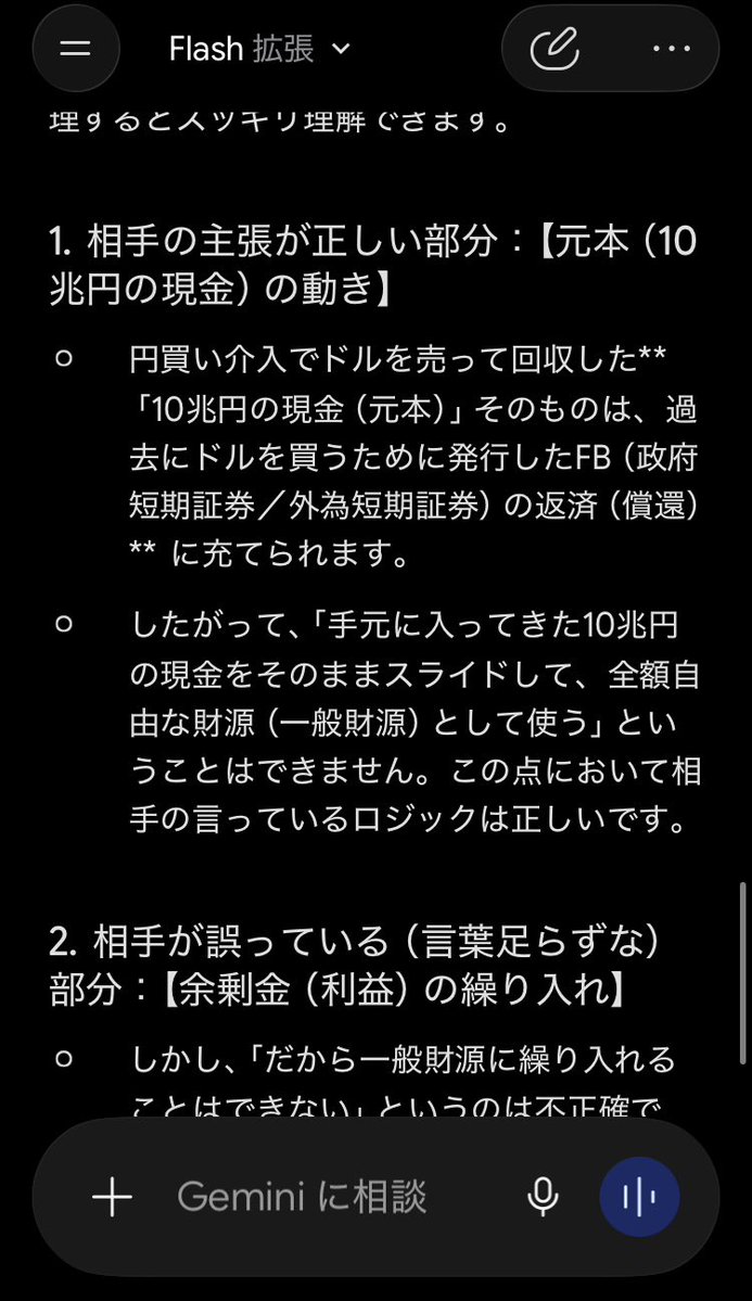 yozyating1's tweet photo. @Hungry_spider72 だから2025年度は利子収入があるから
お前の言ってる
一般財源に組み入れる事はできないは間違いです
日本がアメリカよりも金利が高くなれば話は別だけどな https://t.co/zF0cZuCePf