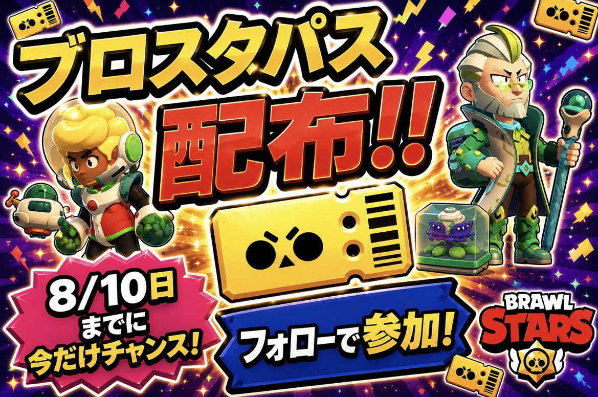 _sn00z's tweet photo. 新シーズンブロスタパス配布🌵⟡.·
反応次第ではブロスタパス＋に⁉️

~ 参加条件 ~
①私(@_sn00z )のフォロー
②このツイートを❤️＆♻️

引用・コメントで確率Up⤴️⤴️

久し振りの配布だから伸び次第では月1配布するかも‼️
参加してみてねദി- ̫ -)✨️

8/10〆

#ブロスタ #BrawlStars #配布企画  #懸賞 https://t.co/PZUP69NKwM