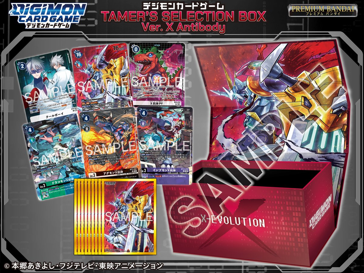 プレミアムバンダイにて、『TAMER'S SELECTION BOX Ver. X Antibody
