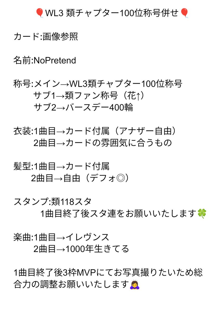 natu_ne_sub's tweet photo. @no_tl
🎈チャプター100称号併せ詳細 https://t.co/rrEUo7uiQu