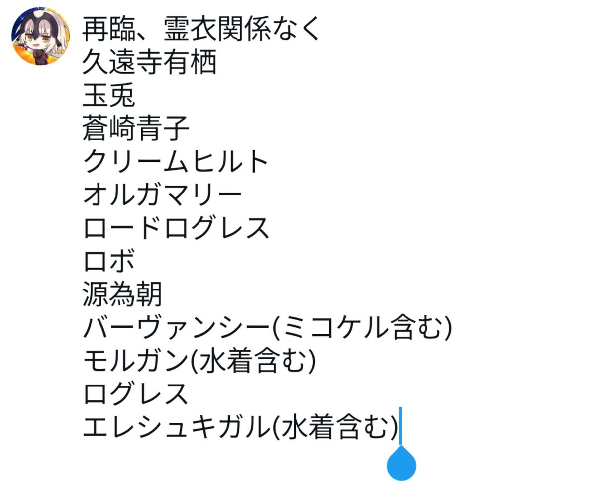 さいか@FGOFes1日目参加 tweet media