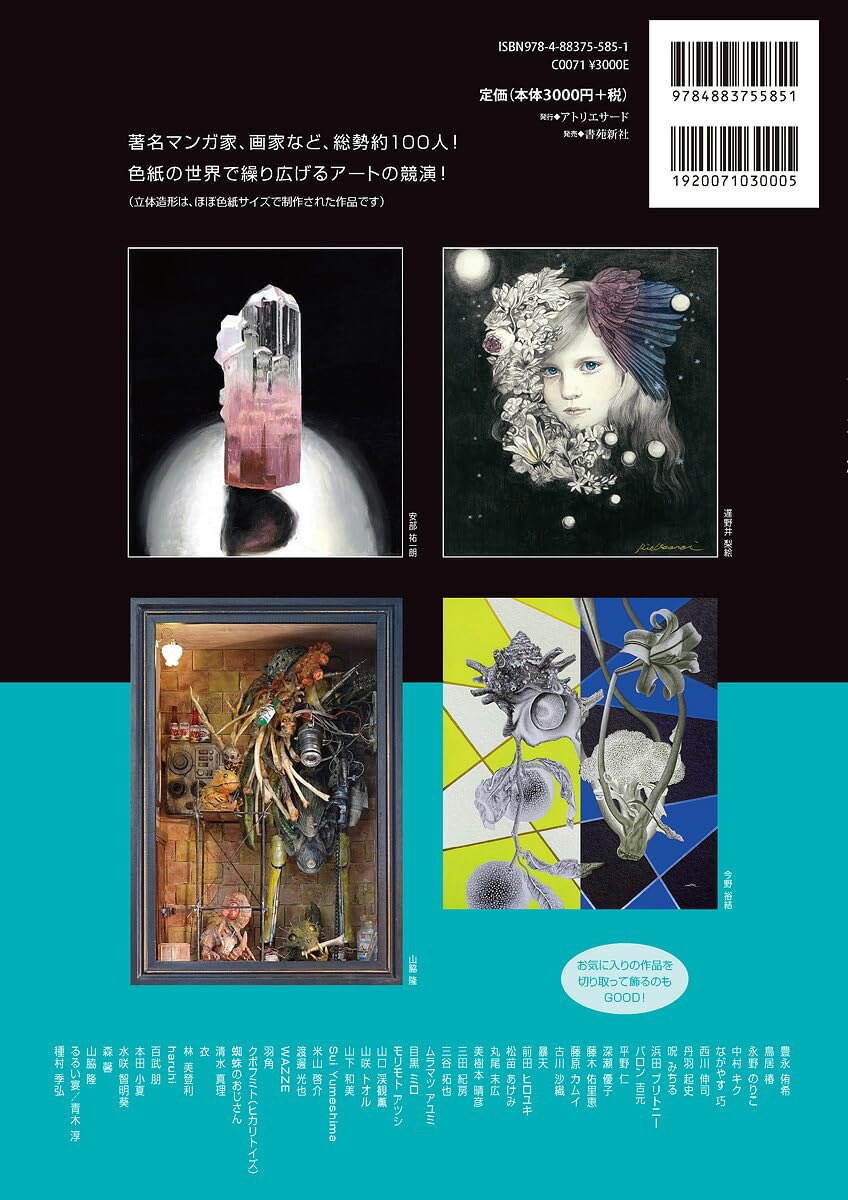 rie_osonoi's tweet photo. 開催中です📣

Labyrinth vol.3
色紙絵 100人展
⁡
2026年8月2日(日)→8月8日(土) 
11:00-19:30
会場：東京交通会館B1ゴールドサロン
⁡
スパンアート様のHPから作品がご覧いただけるようになりました✨
なんと！今回の図録の裏表紙に採用いただきました🥹嬉しすぎる🥹🥹 https://t.co/Vop1KKHgFz