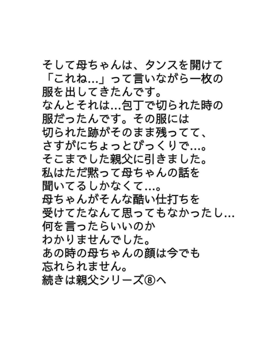 KaAynk's tweet photo. 【実話】親父シリーズ⑦

中学生くらいになって、母ちゃんから初めて聞いた話があります。

母ちゃんがそんな酷い仕打ちを受けていたなんて、思ってもいませんでした。

あの時の母ちゃんの顔は、今でも忘れられません。

続きは親父シリーズ⑧へ

​#実話 
#ノンフィクション
#体験談
#人生の話
#家族 https://t.co/ng3KZHQzrR