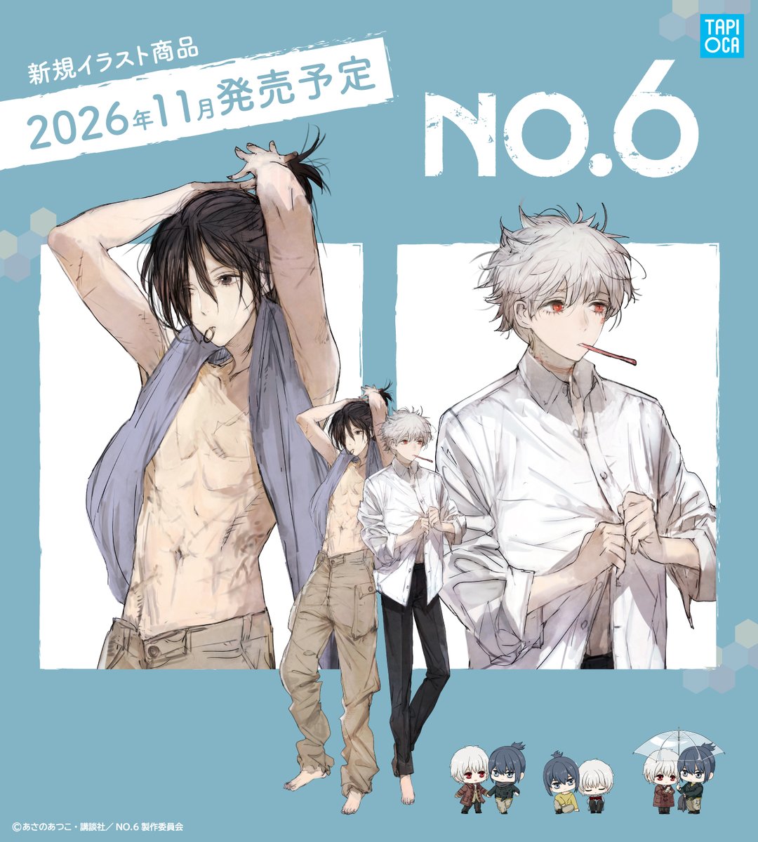 tapioca201818's tweet photo. ✖✖━━━━━━━━━

TVアニメ『NO.6』
15周年記念アイテムが登場✨

━━━━━━━━━━✖✖

新規描き下ろしイラストの
テーマは「Morning style☀」

新規イラストを使用したアイテムや
人気のぬいぐるみシリーズなど
全7アイテムにて展開します🐁🐀  ̖́-

🐝詳細はこちら🐝
https://t.co/ckYadPydoI
#NO6 #no6_anime