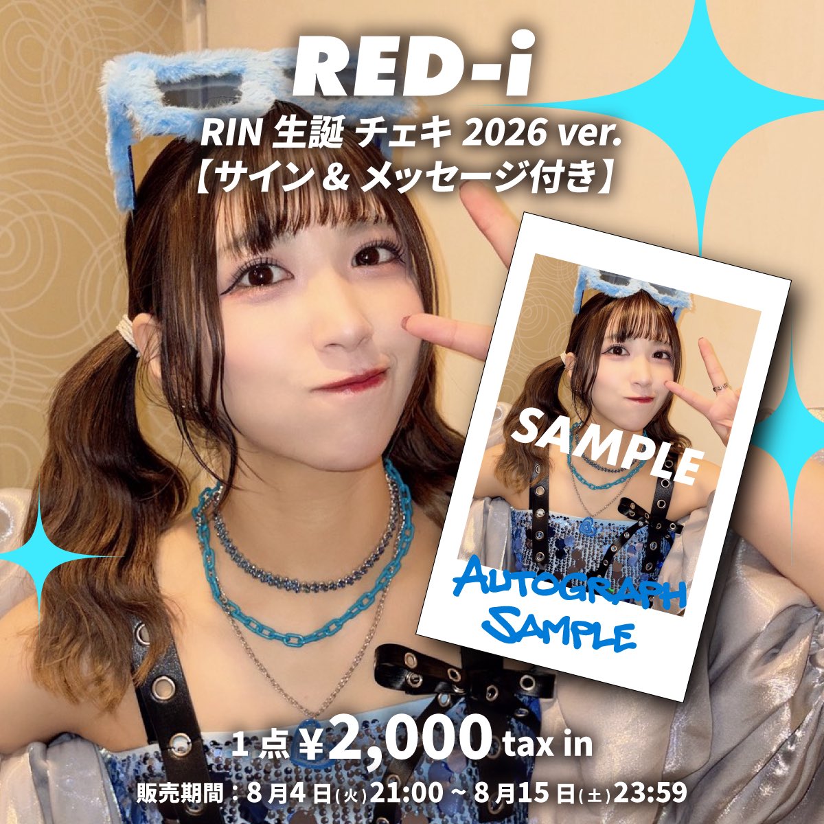 RED_RED_RED_i's tweet photo. ／
RIN生誕 2026ver.
オンラインチェキ販売決定🎂💙
＼

・チェキ  ¥2,000
🛒 https://t.co/Xdklpvv1Jt
~サイン&amp;メッセージ付き♪~

・デコチェキ  ¥3,000
🛒 https://t.co/NEW1r5bqvC
~メッセージ付き♪~

【販売期間：8/4(火)21:00〜8/15(土)23:59】

 #りんりんでぃすこ
 #レッドアイ https://t.co/fm5BdTs03b