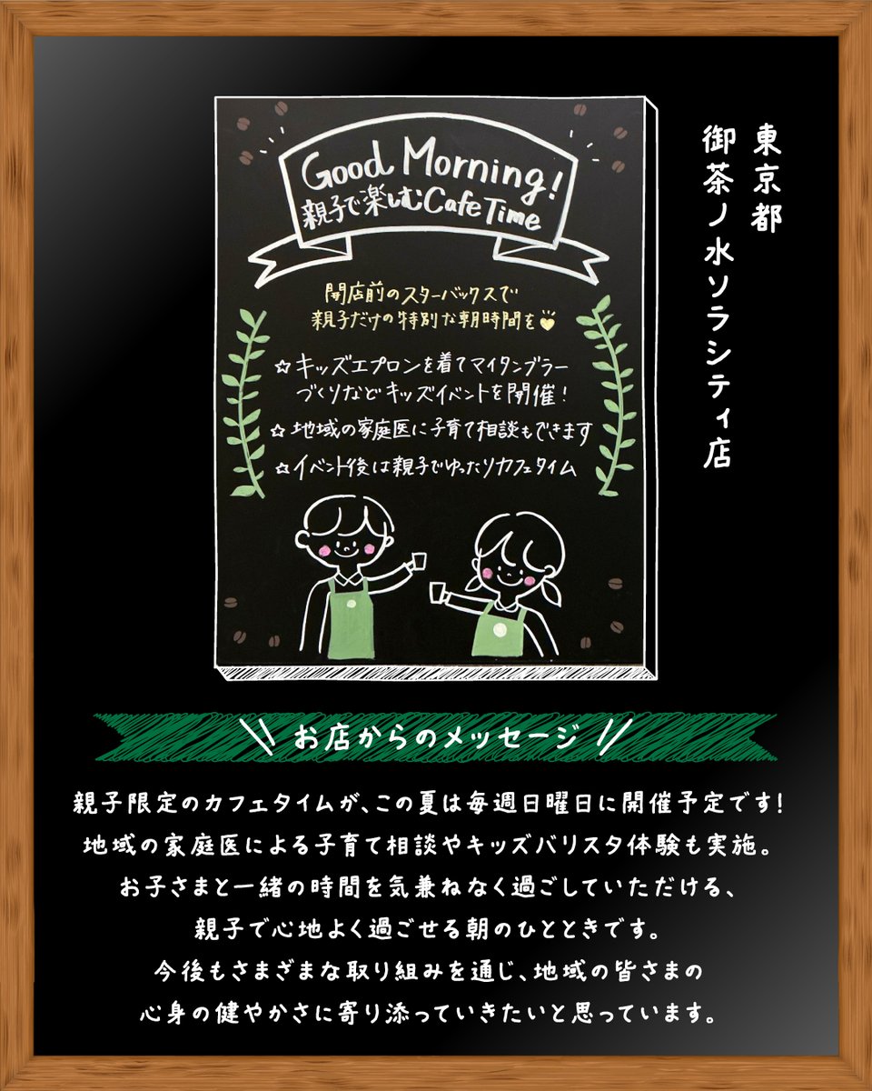 Starbucks_J's tweet photo. 💗JiMOTO Action Month💗

30周年の感謝を胸に、未来へ。
お客様と地域をつなぐ取り組みが始まります。

あなたの住んでいる地域の取り組みを
ぜひお近くのスターバックスで、チェックしてみてくださいね👀

🔍各店舗の情報はこちら
https://t.co/Phx4wfOZbI
※実施日、参加人数、参加費は各店舗ごとに異なります。