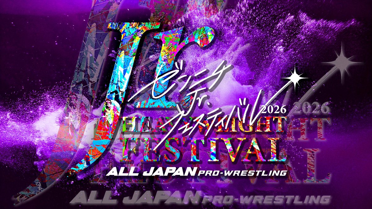 全日本プロレス/alljapan on X: 
