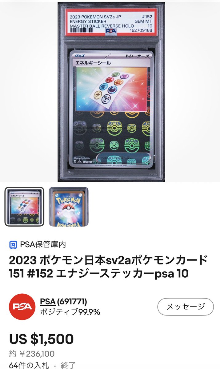 PSA10 エネルギーシール マスボミラー ポケモンカード151 ポケモンカード151 エネルギーステッカー（マスターボールミラー