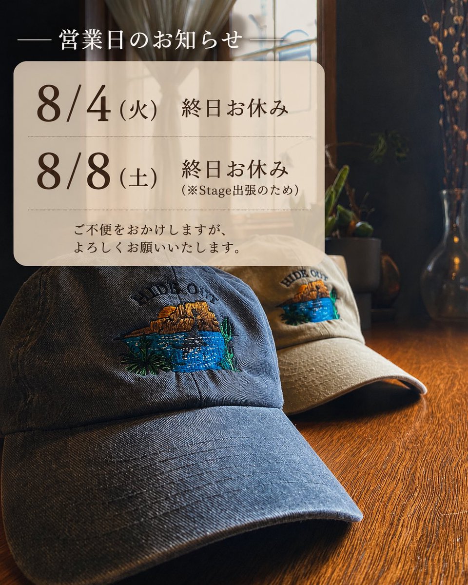 HIDEOUT_EDOGAWA's tweet photo. 📢営業日のお知らせ
8/4(火)・8/8(土)は終日お休みをいただきます。
8/8(土)は蔵前「Stage by Ethical Spirits」5周年イベントに、HIDE OUTオーナー芦田将がゲストシェフとして参加します🍽️
お近くの方はぜひお立ち寄りください！ご不便をおかけしますが、よろしくお願いいたします。
#瑞江 #蔵前 https://t.co/LItUYRtf2C