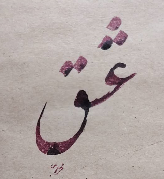 RezaNFT1980's tweet photo. Calligraphy Time ... The Word LOVE (عشق)
Background music by Master Shajarian https://t.co/d8kw7lTz4r