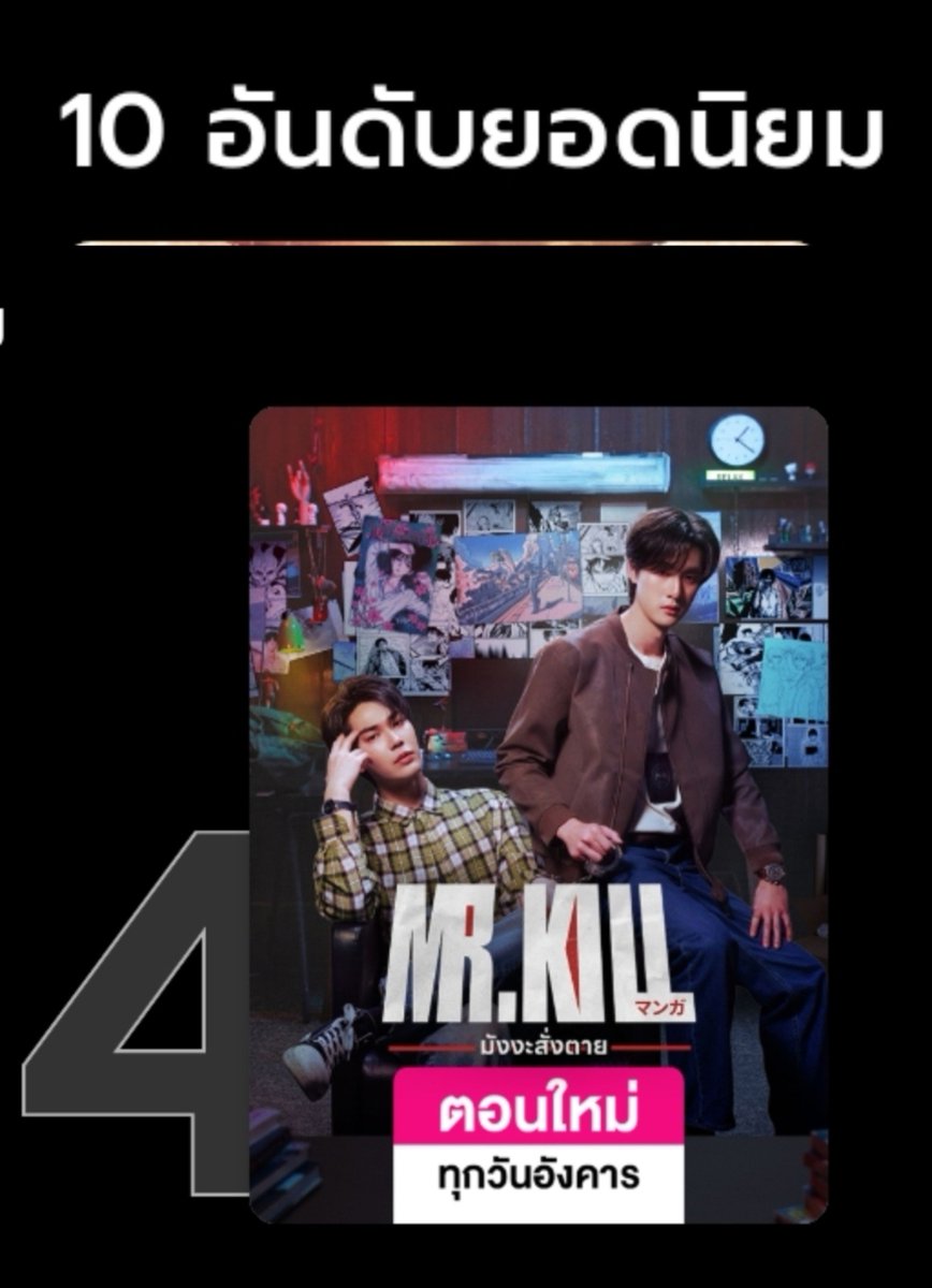 rinminilove's tweet photo. หลัง EP 1 - Top 8
หลัง EP 2 - Top 7
หลัง EP 3 - Top 6
หลัง EP 4 - Top 4

มาดู #MrKillSeries EP 5 บนApp OneD  พรุ่งนี้กัน อันดับขยับขึ้นทุก EP. เลยนะดีใจ ดีใจ 🎊อันดับ4แล้วนะทุกคน🥰

#dewtee #tee_vtp #dew_jsu https://t.co/kyh8O7ZuO7