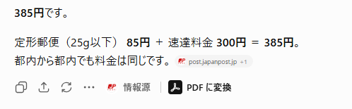 aFewSmallNips's tweet photo. AIって郵便の計算が苦手なようで結構間違う。
都内から都内の郵便で50ｇ以下、速達の場合の料金はと聞いて
GPT:定形85円＋速達300円＝385円
Gemini：定形110円＋速達290円＝400円
Claude：定形110円＋速達260円＝370円

正解は定形110円＋速達300円＝410円
全員間違い!!!出直せ!!!! https://t.co/qMPLyc80AF