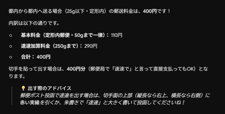 aFewSmallNips's tweet photo. AIって郵便の計算が苦手なようで結構間違う。
都内から都内の郵便で50ｇ以下、速達の場合の料金はと聞いて
GPT:定形85円＋速達300円＝385円
Gemini：定形110円＋速達290円＝400円
Claude：定形110円＋速達260円＝370円

正解は定形110円＋速達300円＝410円
全員間違い!!!出直せ!!!! https://t.co/qMPLyc80AF