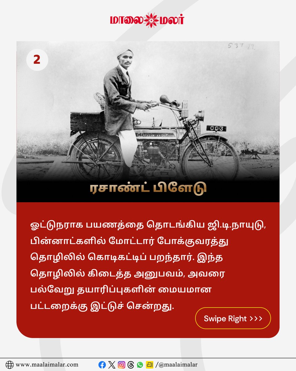 maalaimalar's tweet photo. கோவை டூ லீப்ஜிக்... ரசாண்ட் ரேஸரின் பயணம்
Description link: https://t.co/VJdldETFwn
@ActorMadhavan
#GDNaidu #GDN #ActorMadhavan #Madhavan #Innovation #Inventor #TamilNadu #TamilCinema #Maalaimalar https://t.co/amfwPQs43D