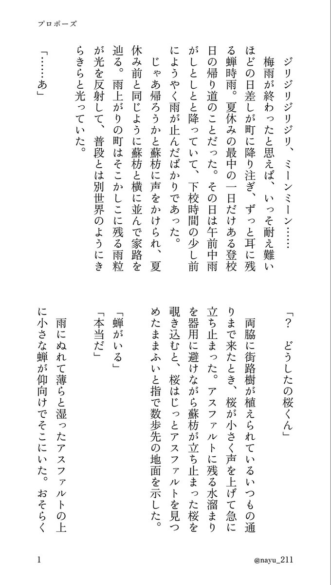 nayu_211's tweet photo. すおさく🫖🌸
「プロポーズ」（4/6）
付き合ってる/何も起こらなかった世界線/しがふたりをわかつまで https://t.co/3IgHCE6BYv