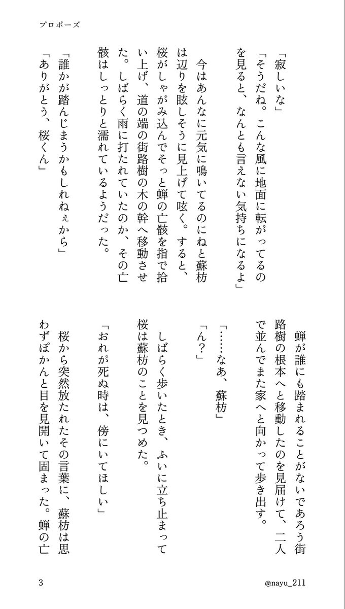 nayu_211's tweet photo. すおさく🫖🌸
「プロポーズ」（4/6）
付き合ってる/何も起こらなかった世界線/しがふたりをわかつまで https://t.co/3IgHCE6BYv