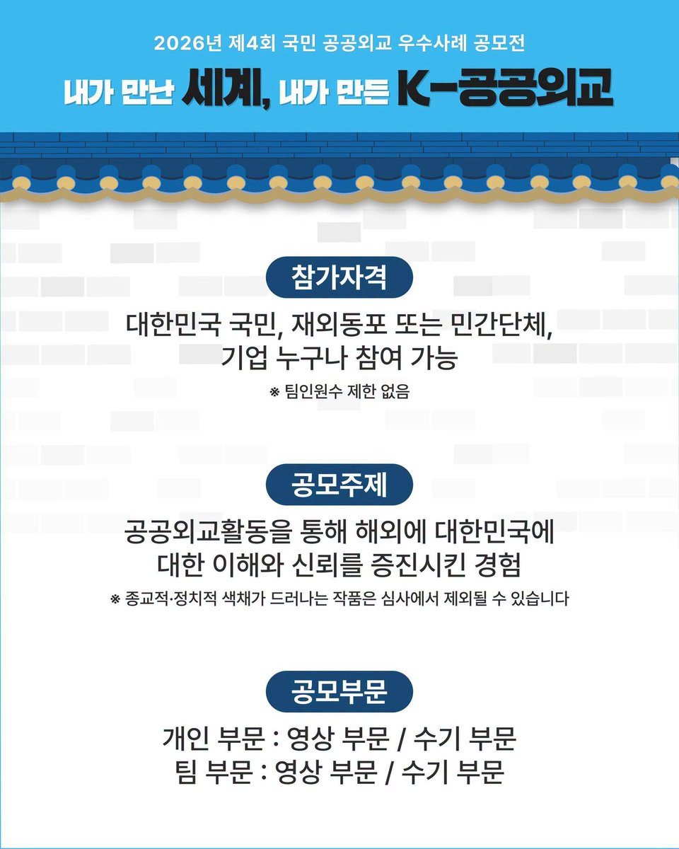 koremb_poland's tweet photo. [2026년 제4회 국민 공공외교 우수사례 공모전 안내]

https://t.co/S2fqKonXJZ https://t.co/IKpV0Hhrcd