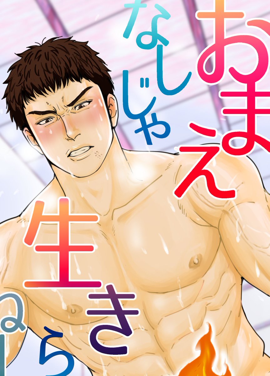 Yumekin_hq's tweet photo. https://t.co/2awdWcsVVd
絵が古いので恥ずかしいですが…既刊再録しましたのでよかったらそうぞ。三リョですが受優位です。 https://t.co/ZbOLJ2bpoU