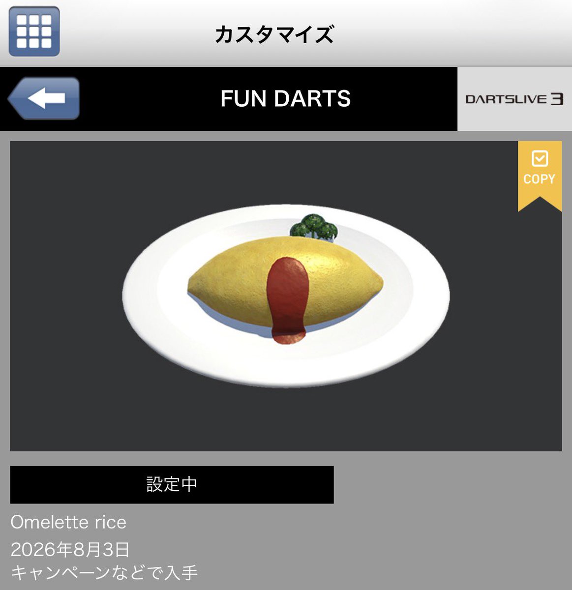 darts_tsu's tweet photo. オムライスげっと！！！
あんまり好きじゃないけど、、、😛 https://t.co/9Z8xaGvoZH
