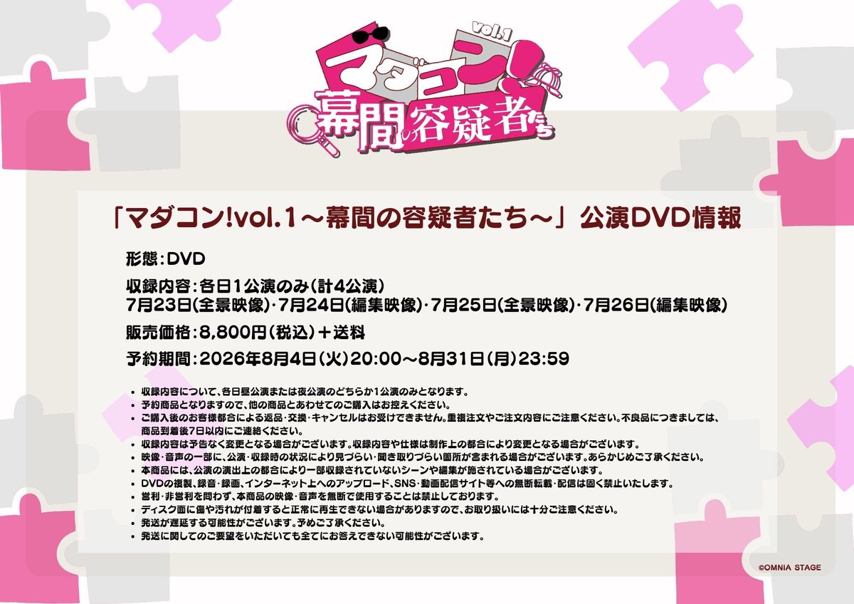 omnia_stage's tweet photo. ／
「マダコン！vol.1～幕間の容疑者たち～」
物販情報ꉂ📢
＼

公演グッズのオンライン販売と
DVDのオンライン予約が決定しました❕

▼公演グッズ🛒
販売期間：8/4(火)20:00～8/10(月)23:59
・キャストブロマイド
・ランダムフォトカード
・ランダムプリントポラロイド
・コント台本

▼公演DVD💿
予約期間：8/4(火)20:00～8/31(月)23:59

▼ご購入はこちら❕
🔗https://t.co/3nXYMJUiiw

ぜひこの機会にご覧ください✨️

#マダコン