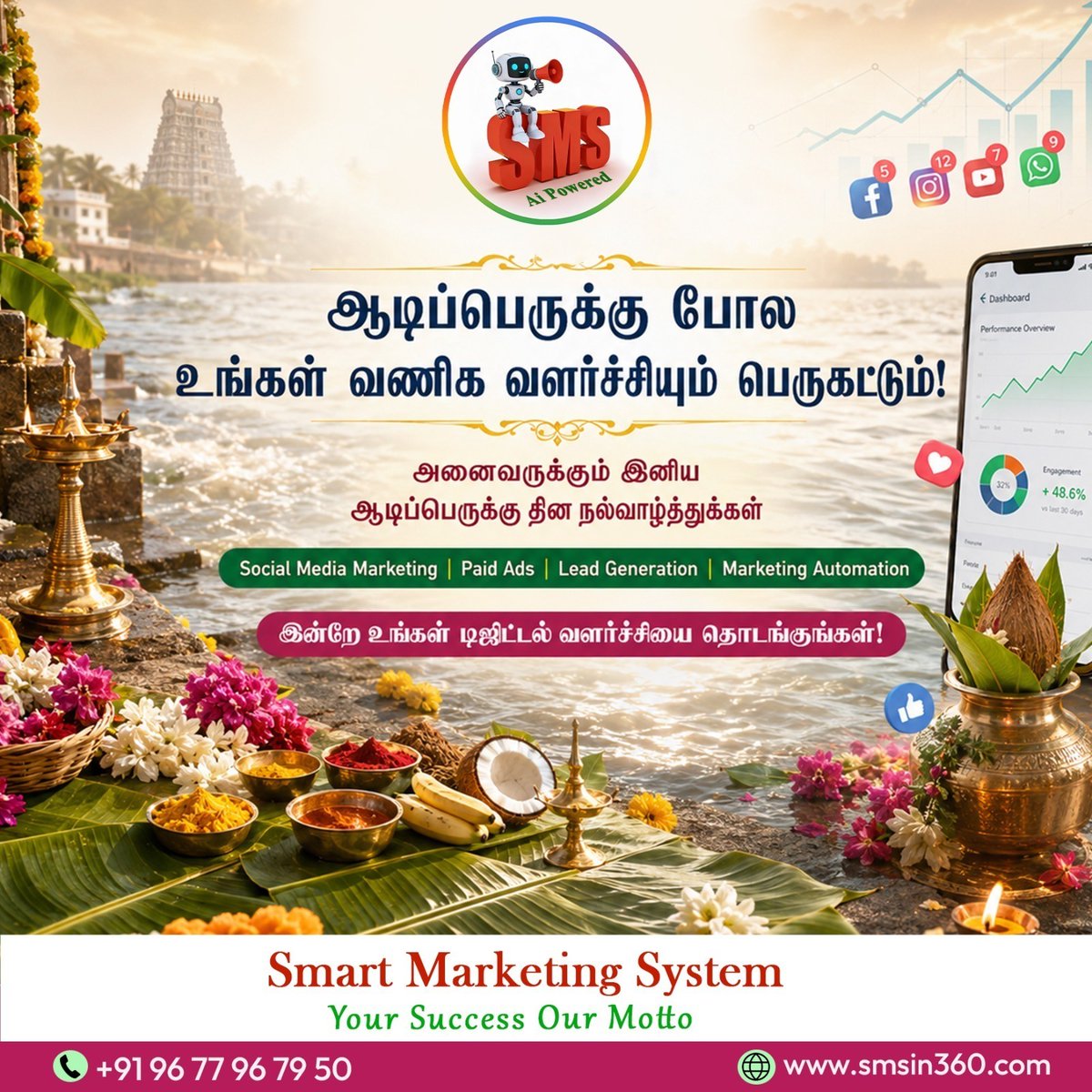 smsin360's tweet photo. இனிய ஆடிப்பெருக்கு நல்வாழ்த்துக்கள்📷

📷𝗦𝗺𝗮𝗿𝘁 𝗠𝗮𝗿𝗸𝗲𝘁𝗶𝗻𝗴 𝗦𝘆𝘀𝘁𝗲𝗺 – 𝗦𝗠𝗦
📷Now Al Powered
📷 Your Success Our Motto
📷Expert in Social Media Marketing &amp; Google Ads
📷 https://t.co/rL4pdsqnGo
📷 9677 967 950

#AadiPerukku #Aadi18 #TraditionalFestival https://t.co/53NVMmmzBM